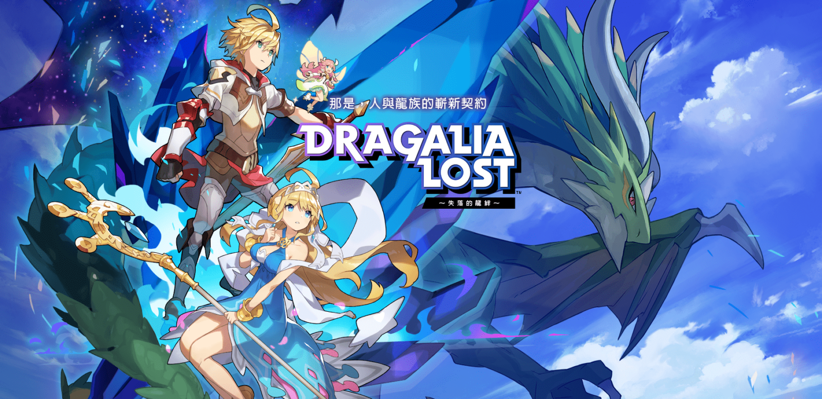 Pré-enregistrez-vous pour le RPG mobile de Nintendo Dragalia Lost Applications