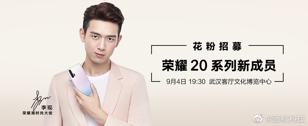 Honor 20s 20SE date chine Wuhan septembre série capteur écran coté triple capteur emui huawei