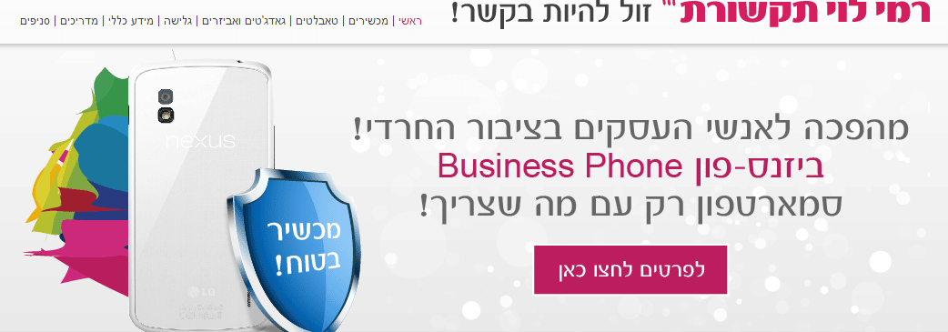 rabbin nexus, Un rabbin valide un Nexus 4 casher