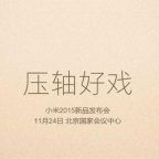 Xiaomi tiendra une conférence de presse le 24 novembre Actualité