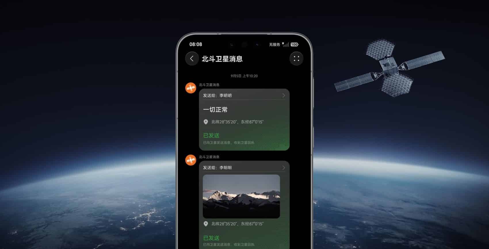 Messagerie par satellite BeiDou sur un Huawei Mate 90